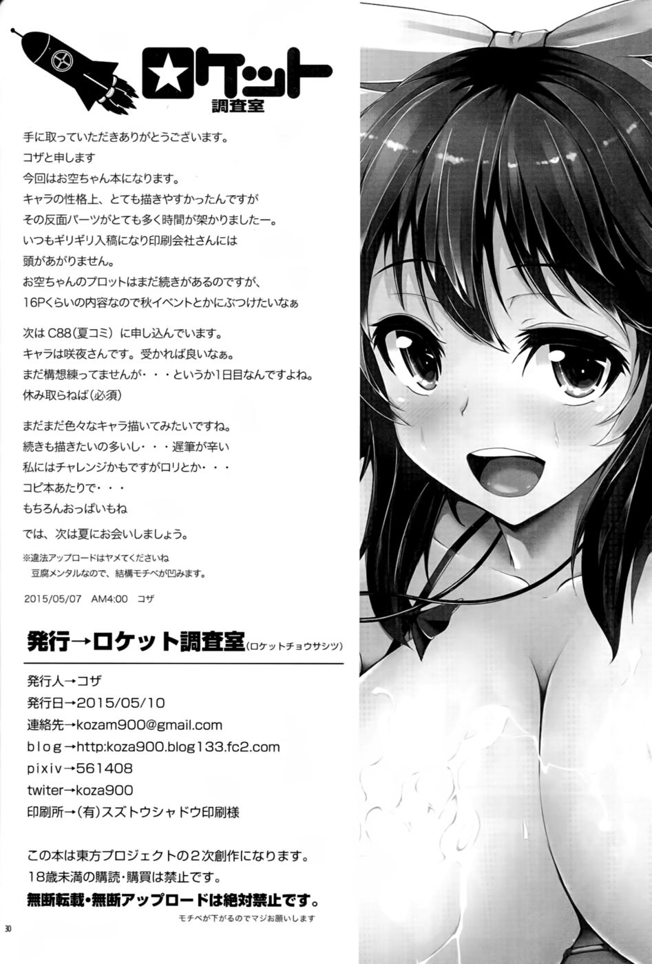 Hentai Manga Comic-UTSUHO HEARTSWITCH-Read-29